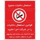 پوستر ایمنی قوانین استعمال دخانیات